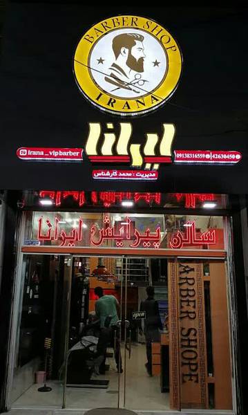 مغازه در 17شهریور غربی